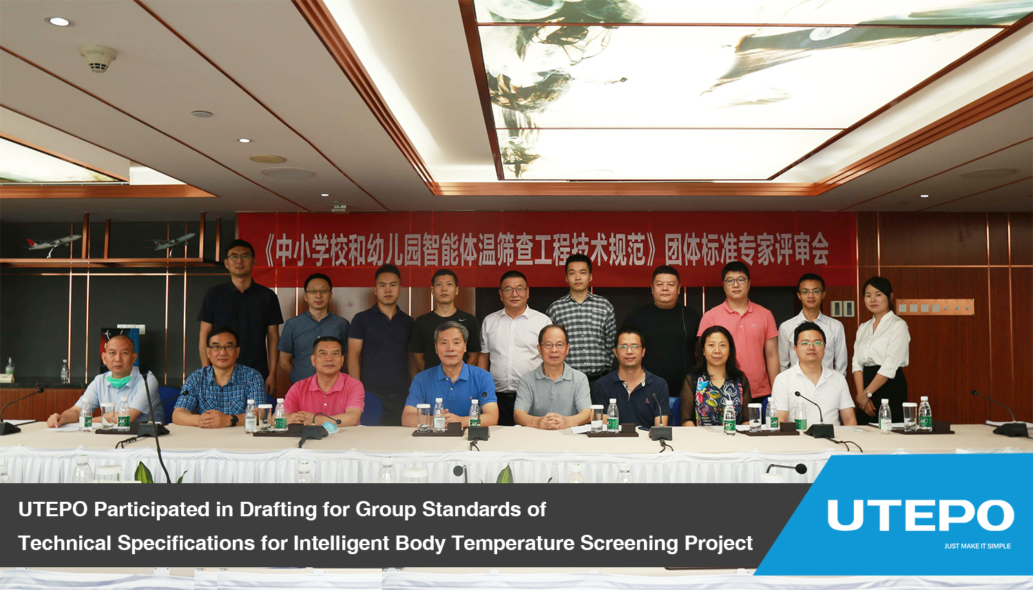 UTEPO Participated in Drafting for Group Standards of Technical Specifications for Intelligent Body Temperature Screening Project